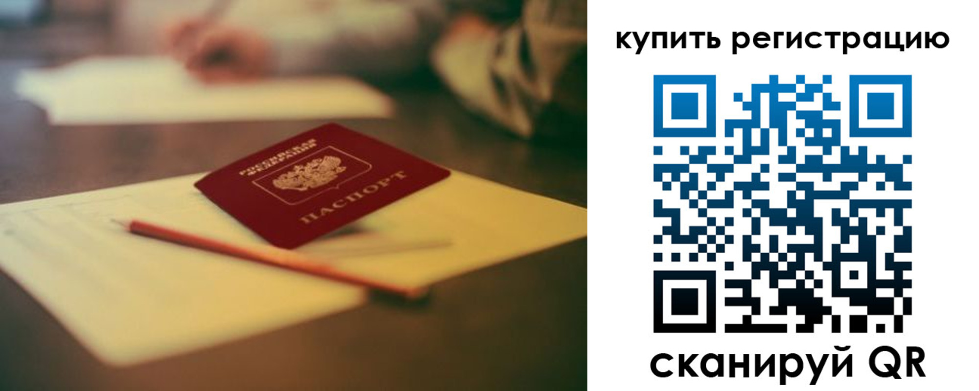временная регистрация для всех в Ершове