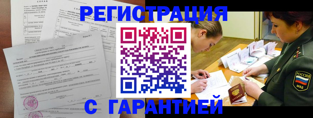 временная регистрация в квартире в Ершове