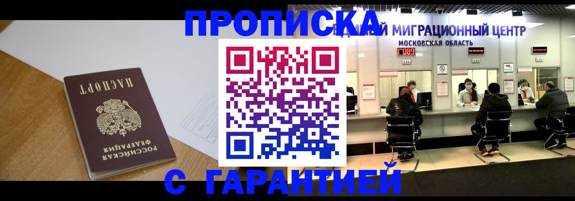 временная регистрация для всех в Ершове