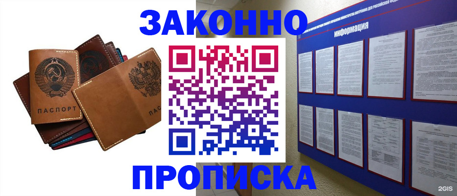 прописка паспорт в Ершове